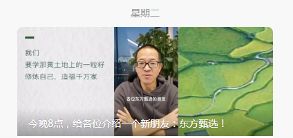 俞敏洪开启农产品直播带货首秀，“后发进场”的新东方能做好吗？