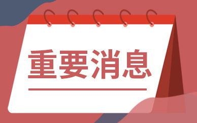 四部门：加强城市节水工作，落实海绵城市建设理念