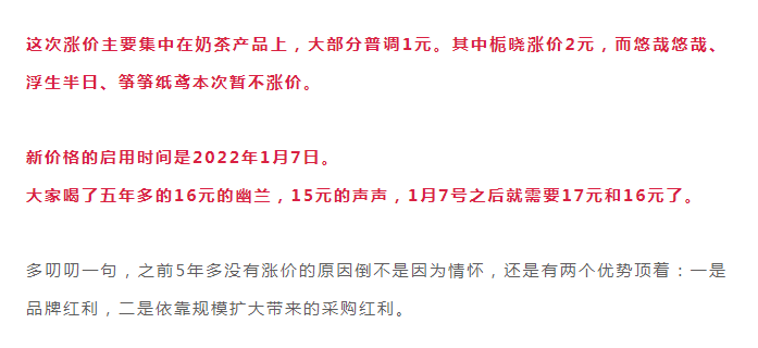 茶颜悦色将上调产品价格 主要集中在奶茶产品上 