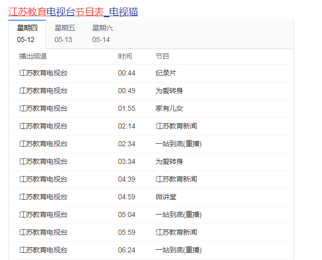 江苏教育频道有什么节目？江苏教育频道节目表一览