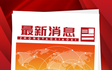 第二十届中国国际人才交流大会将启 设置项目服务等功能服务区