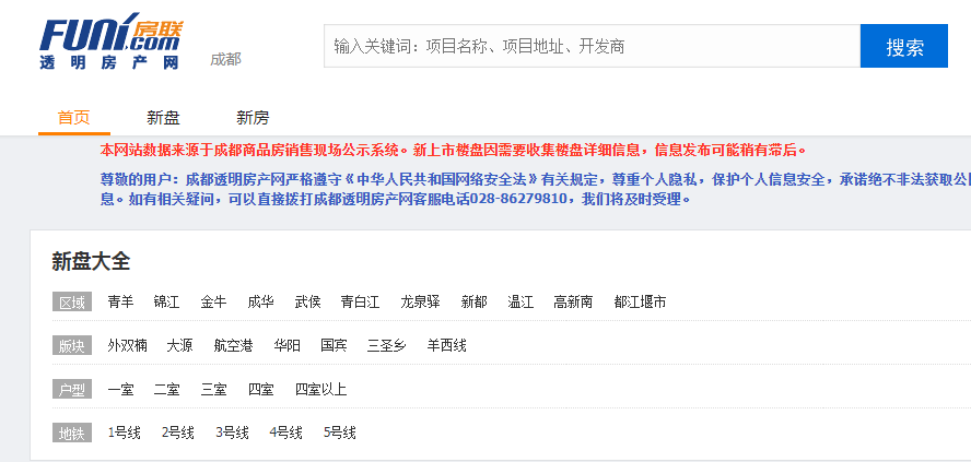 成都透明房产网是一家什么网站？成都透明房产网更新什么信息？