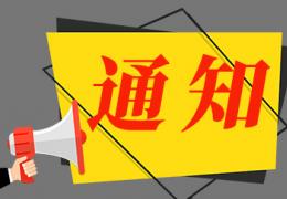 安徽首家直播行业协会在芜湖成立 现有37家会员单位