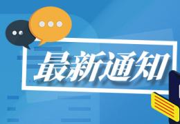 中国·山东博士后创新创业大赛举行 促进创新链、产业链有效衔接